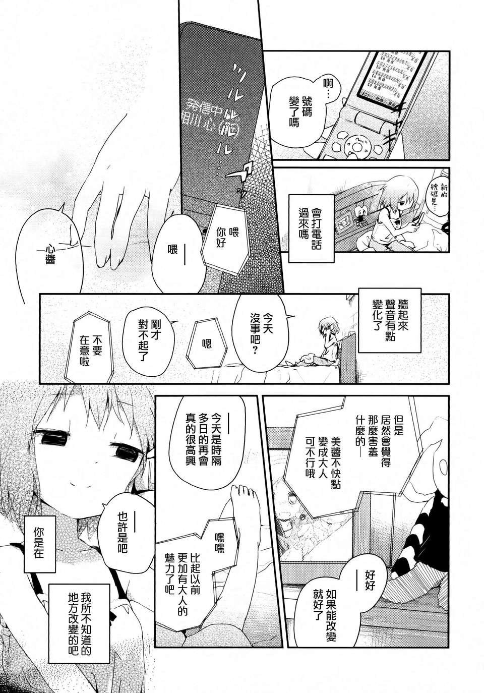 [無毒漢化組]彩百合 166/178 