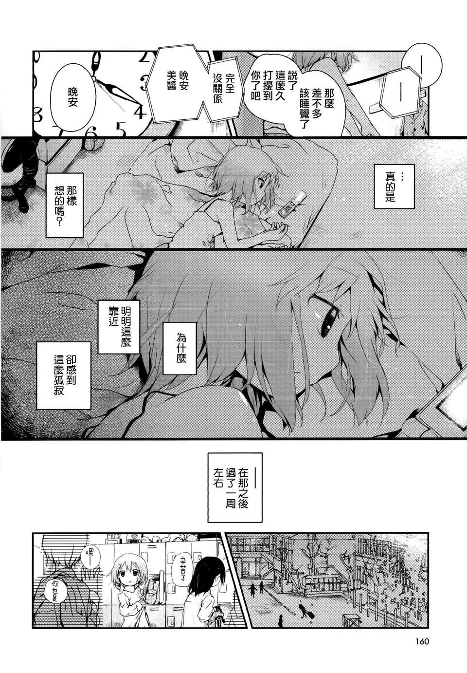 [無毒漢化組]彩百合 167/178 