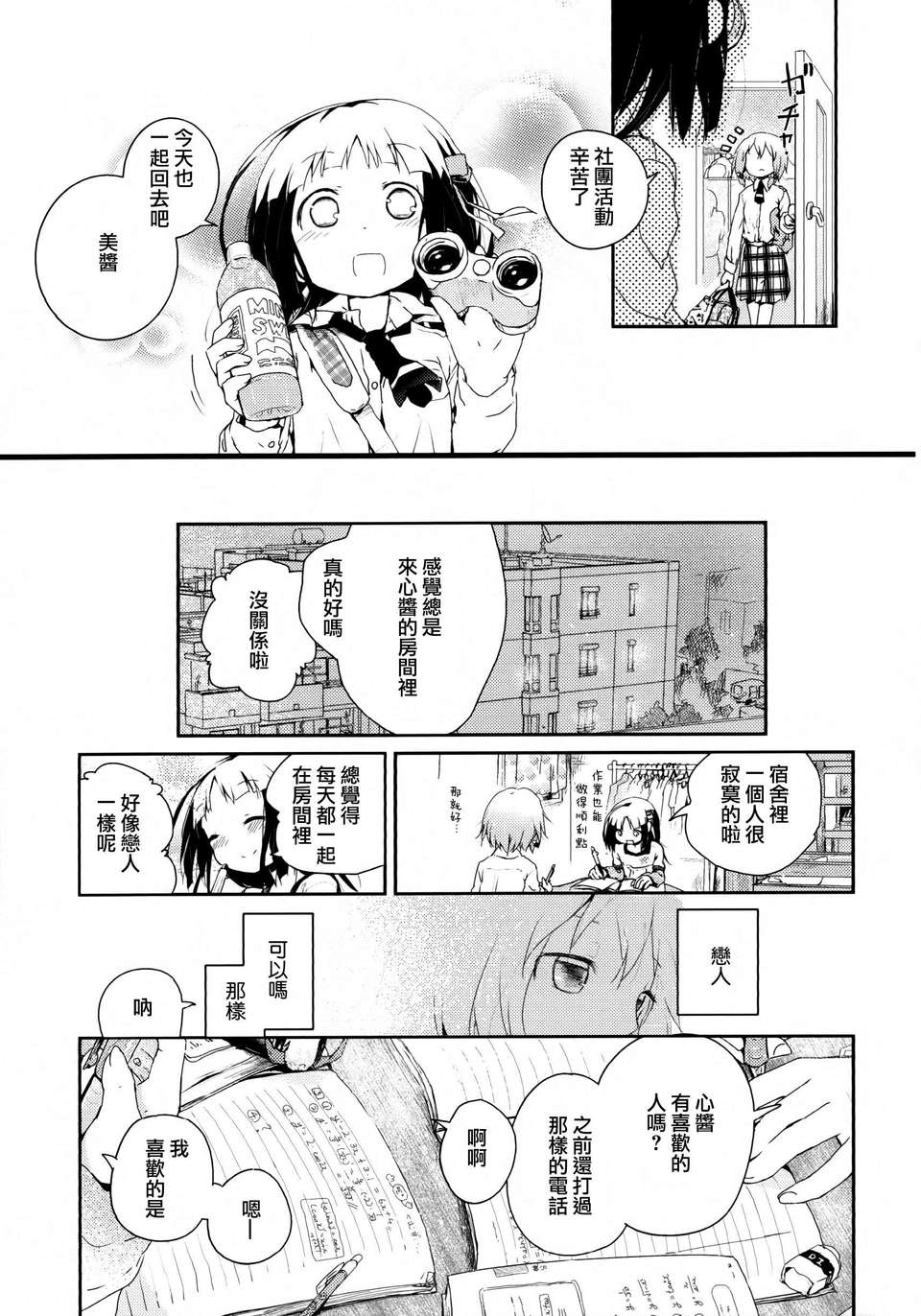 [無毒漢化組]彩百合 168/178 