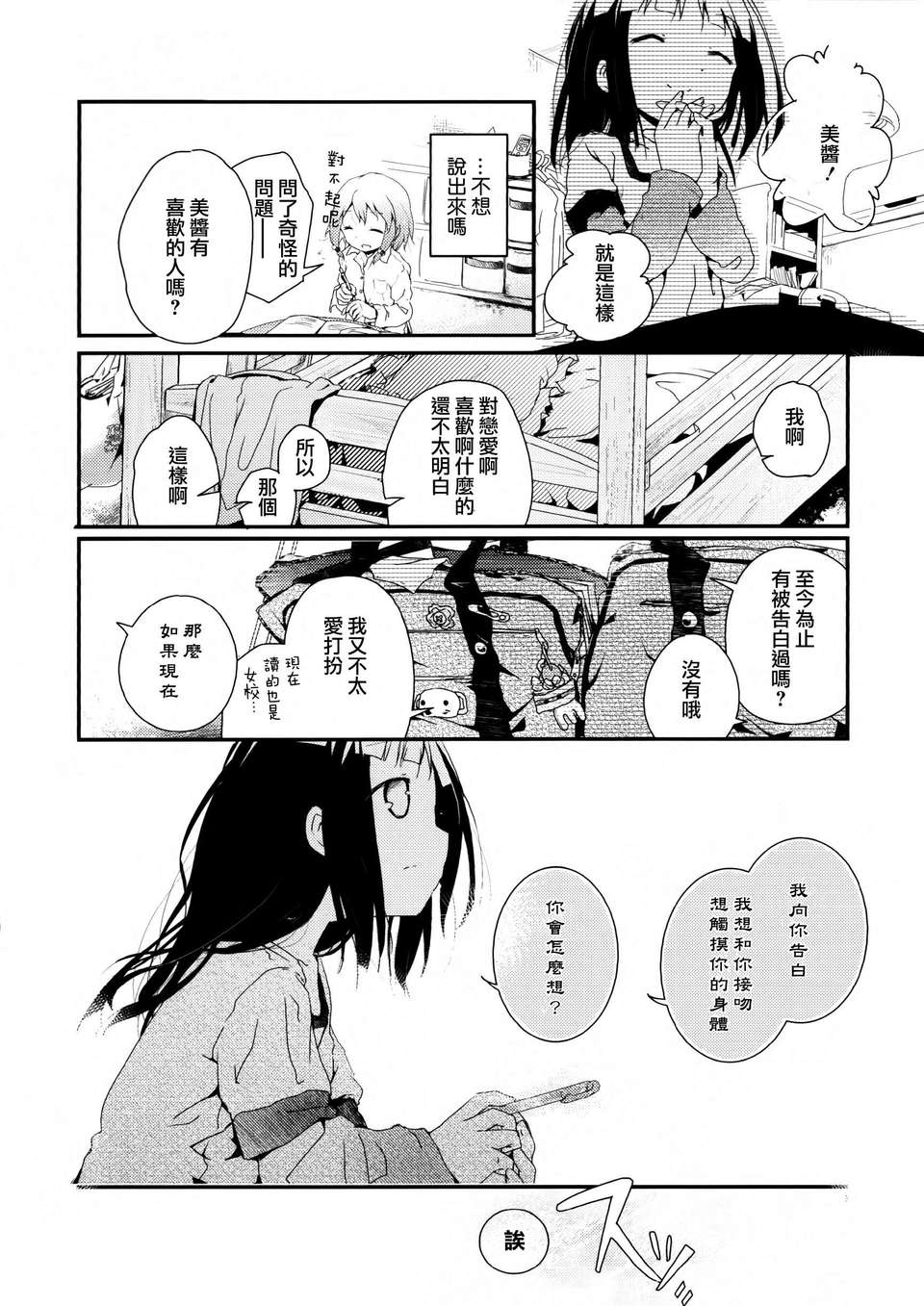 [無毒漢化組]彩百合 169/178 