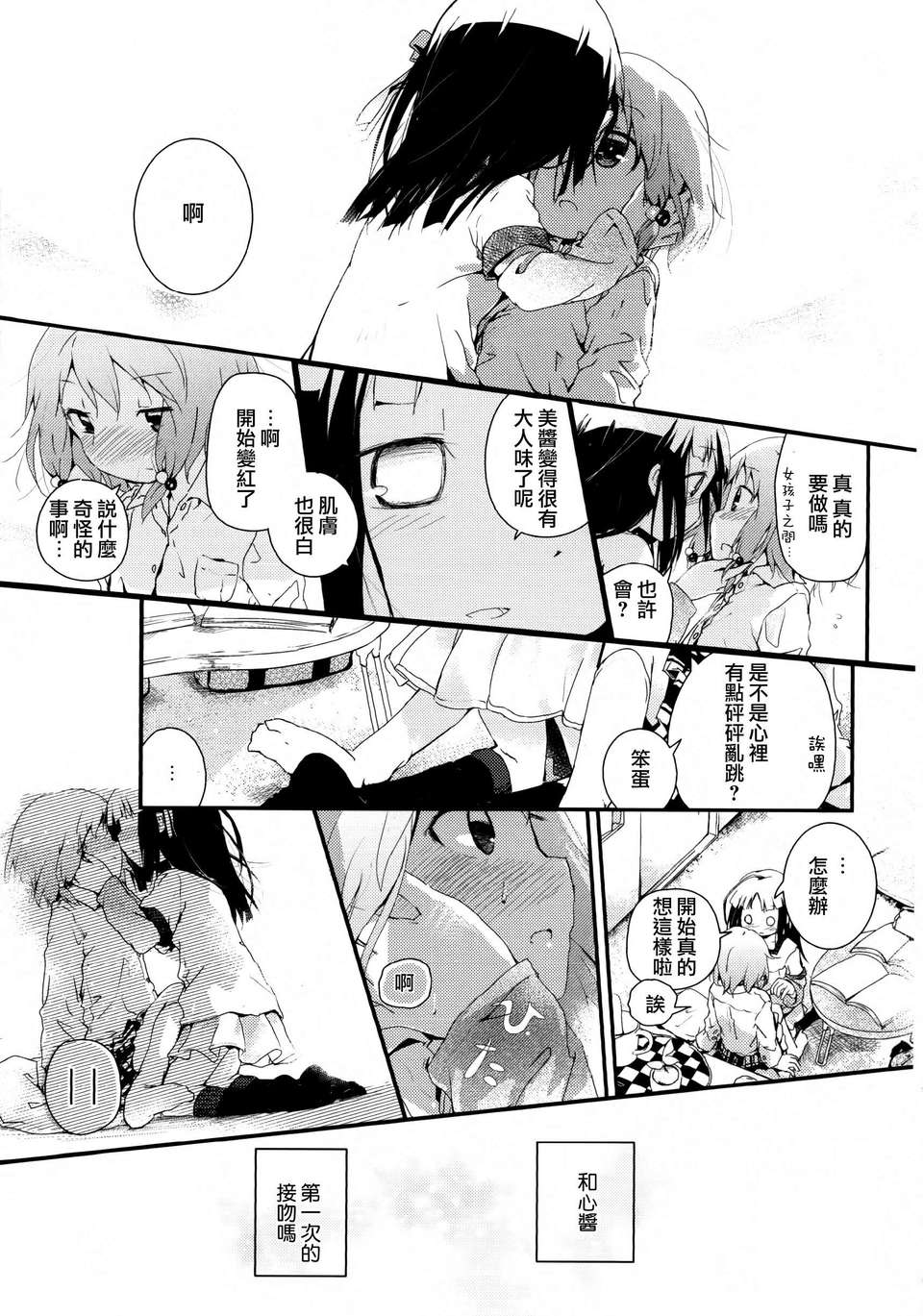 [無毒漢化組]彩百合 170/178 