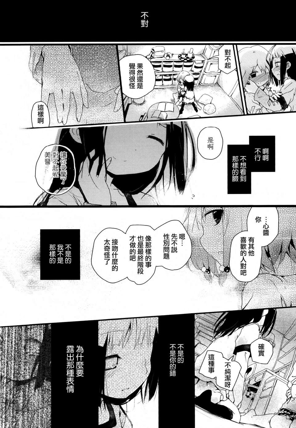 [無毒漢化組]彩百合 171/178 