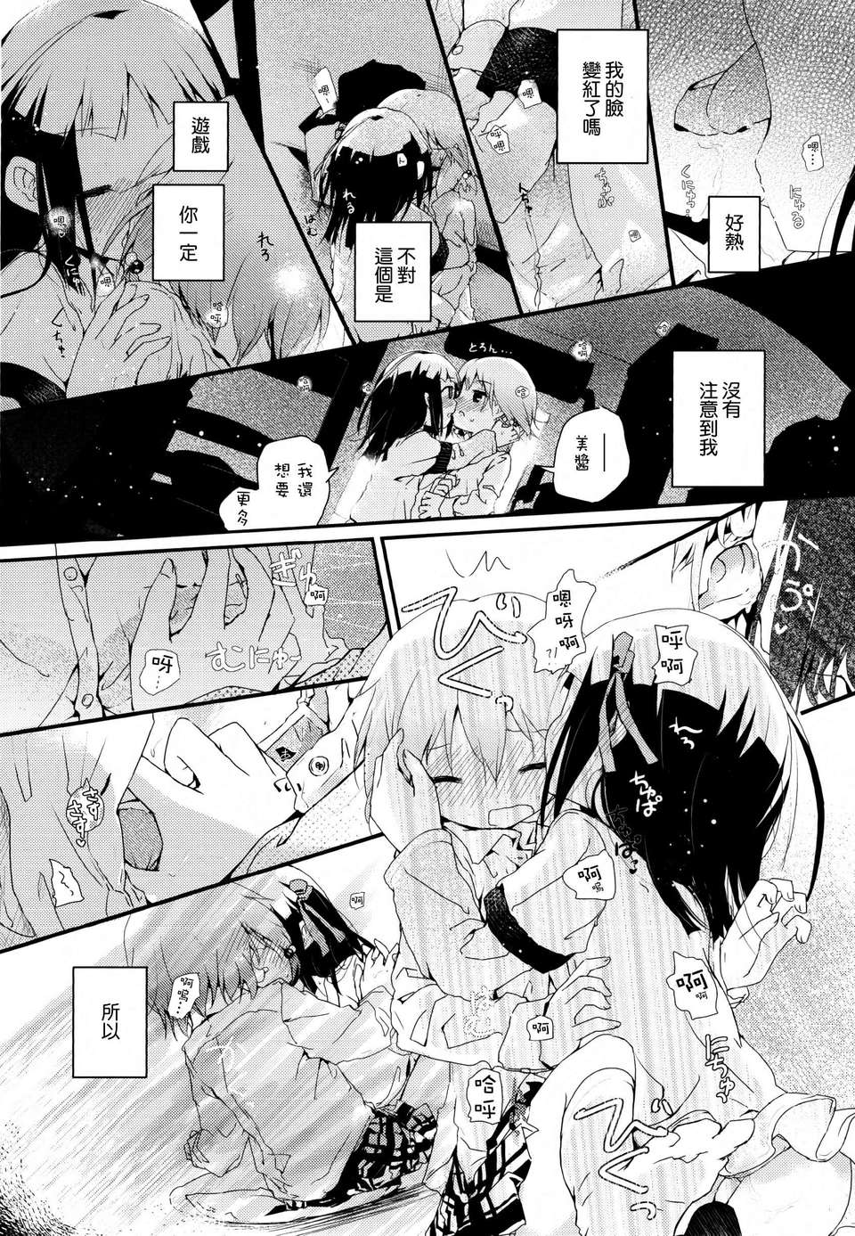 [無毒漢化組]彩百合 173/178 