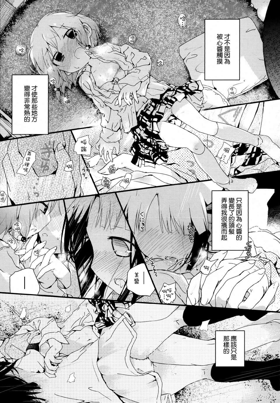 [無毒漢化組]彩百合 174/178 