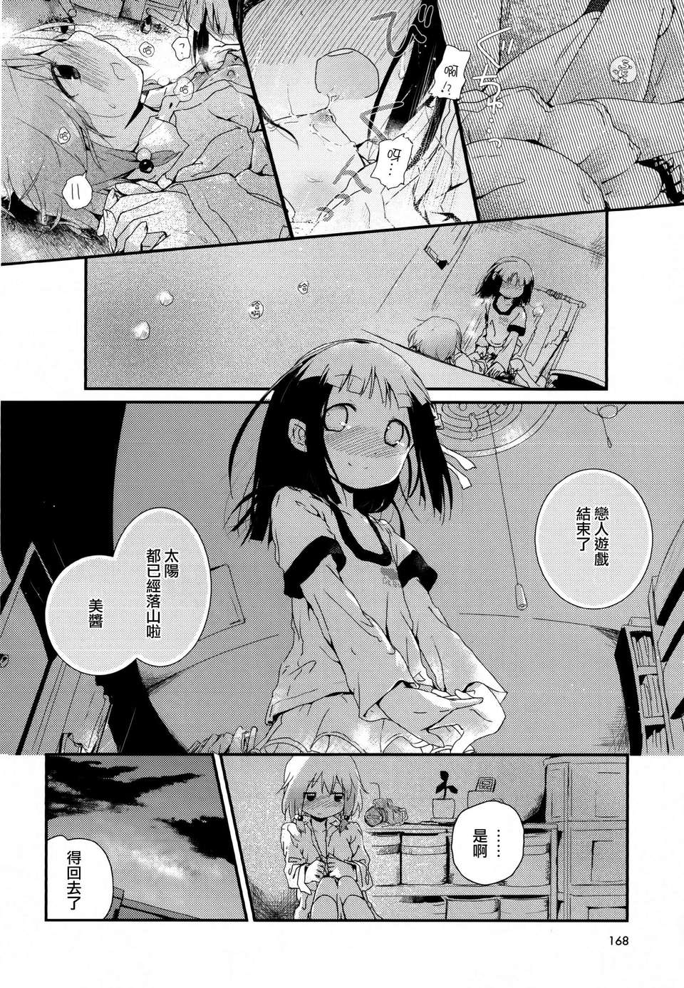 [無毒漢化組]彩百合 175/178 