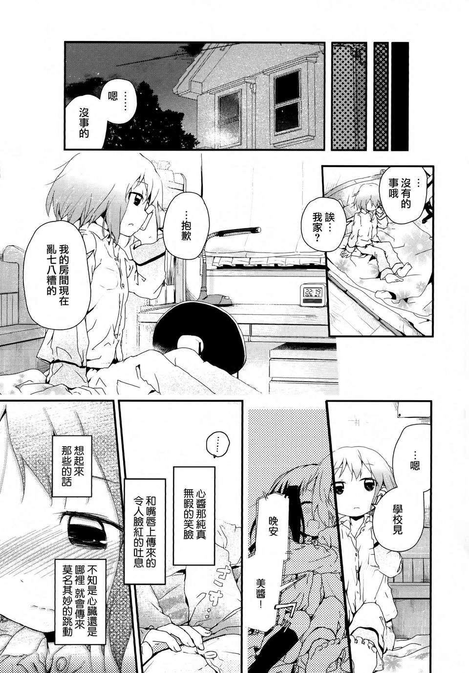 [無毒漢化組]彩百合 176/178 