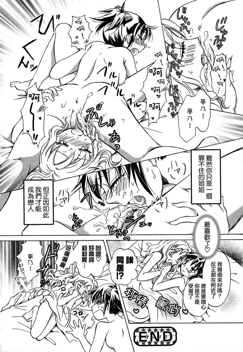 [Dora燒雞個人漢化]白百合 121/171 