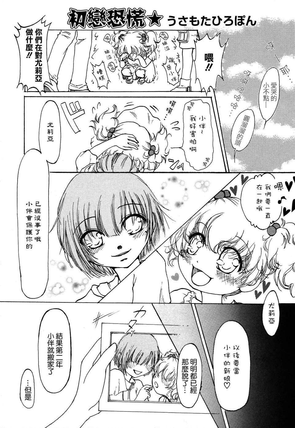 [Dora燒雞個人漢化]白百合 122/171 