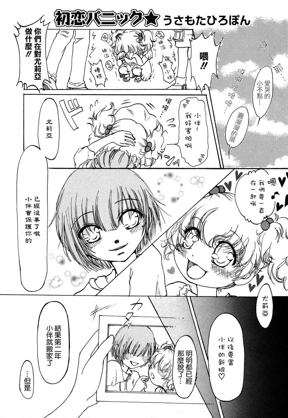 [Dora燒雞個人漢化]白百合 123/171 