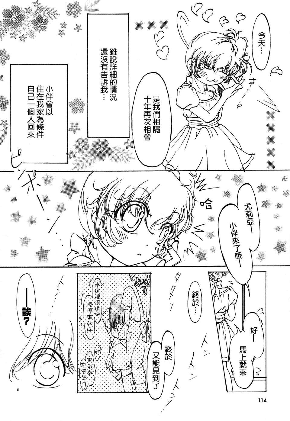 [Dora燒雞個人漢化]白百合 124/171 