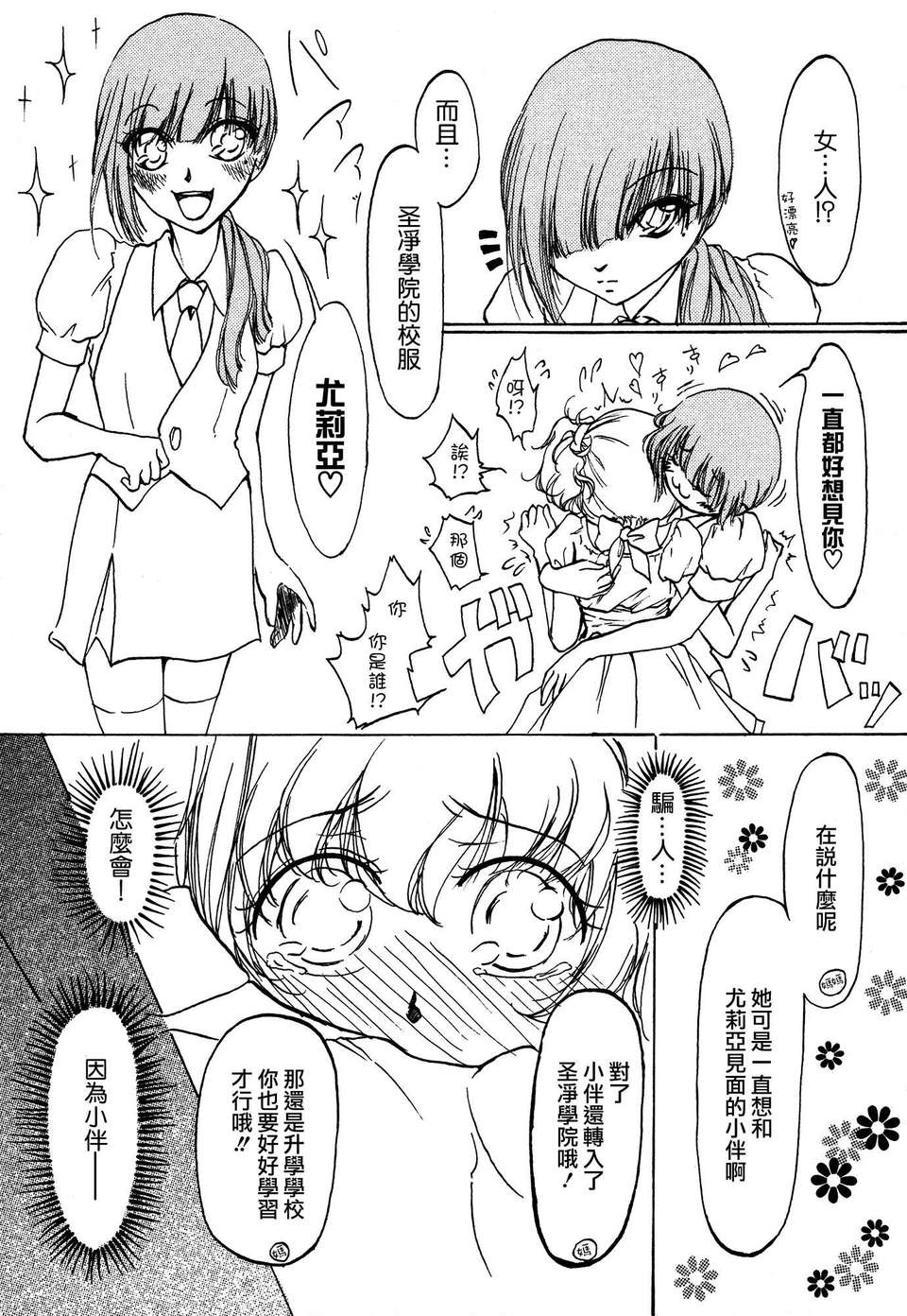 [Dora燒雞個人漢化]白百合 125/171 
