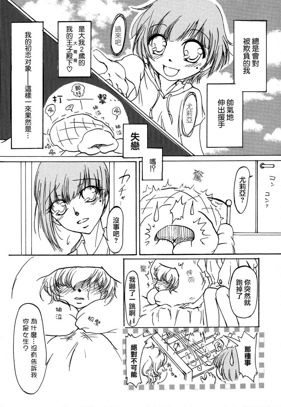 [Dora燒雞個人漢化]白百合 126/171 