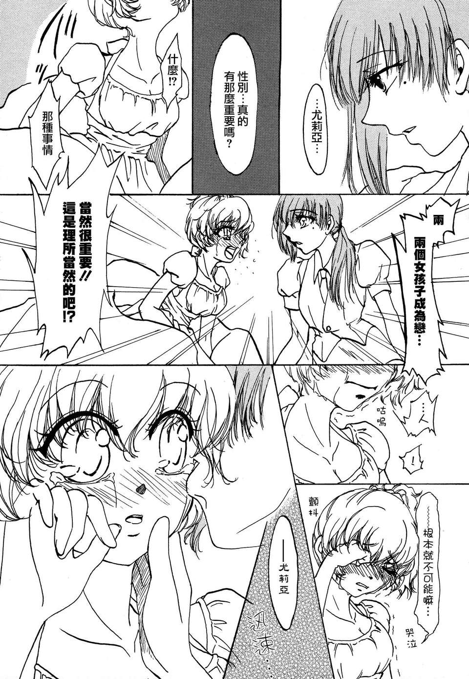 [Dora燒雞個人漢化]白百合 127/171 