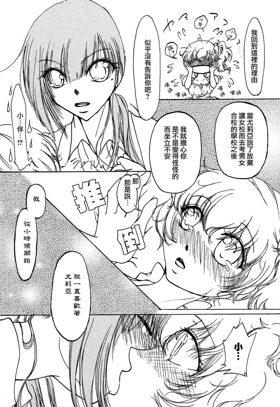 [Dora燒雞個人漢化]白百合 128/171 
