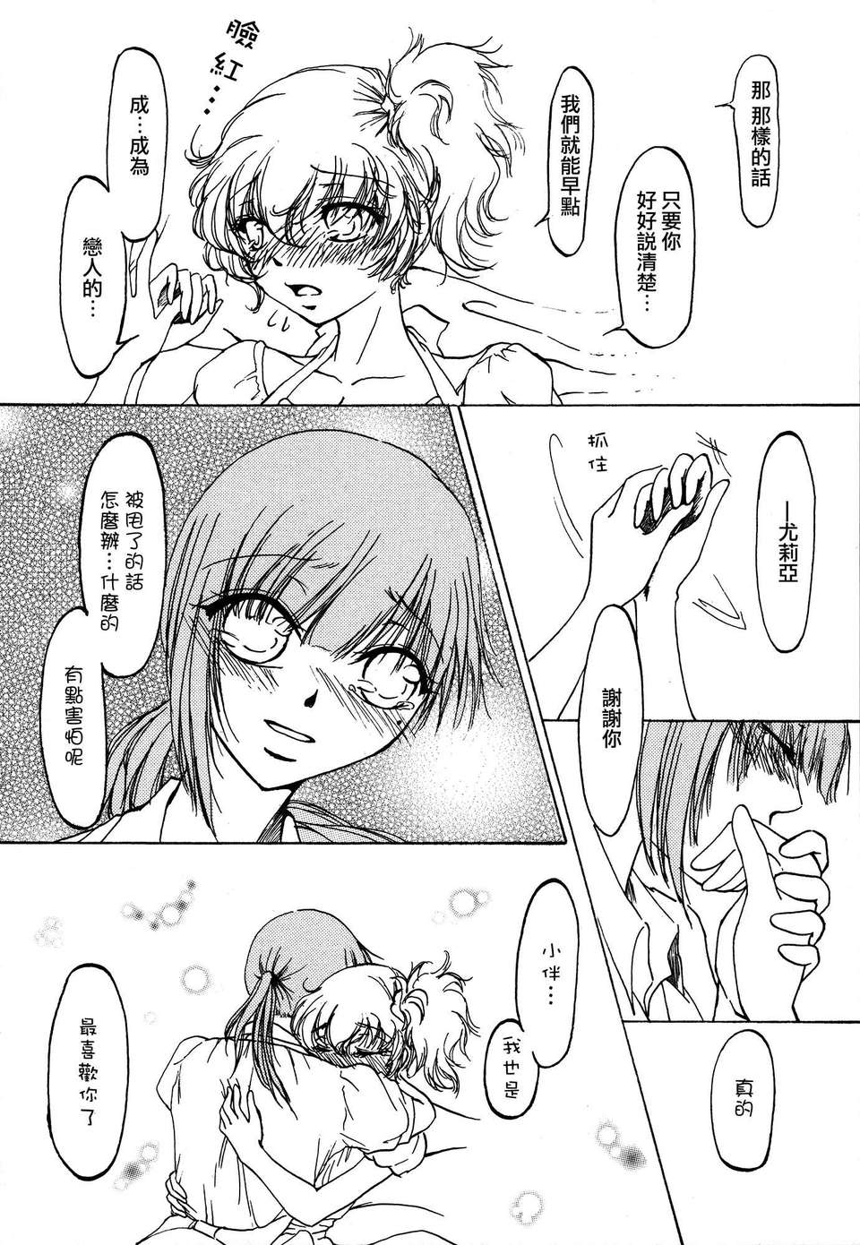 [Dora燒雞個人漢化]白百合 130/171 