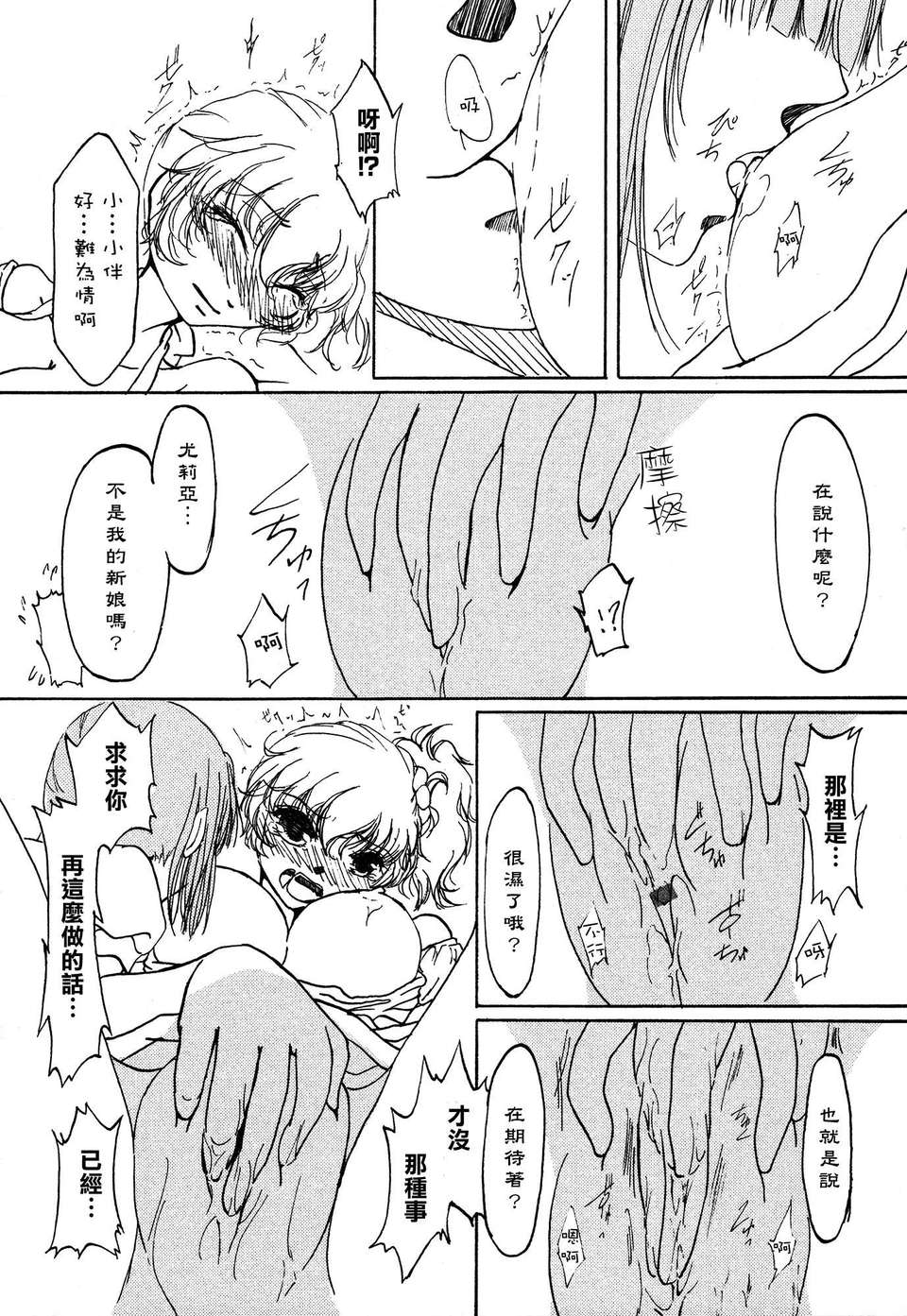 [Dora燒雞個人漢化]白百合 132/171 