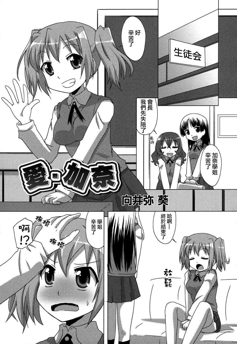 [Dora燒雞個人漢化]白百合 135/171 