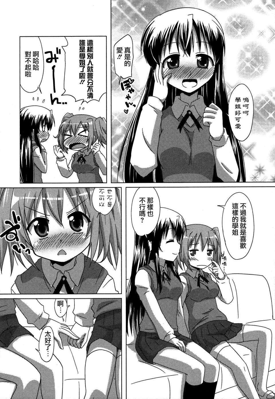 [Dora燒雞個人漢化]白百合 137/171 