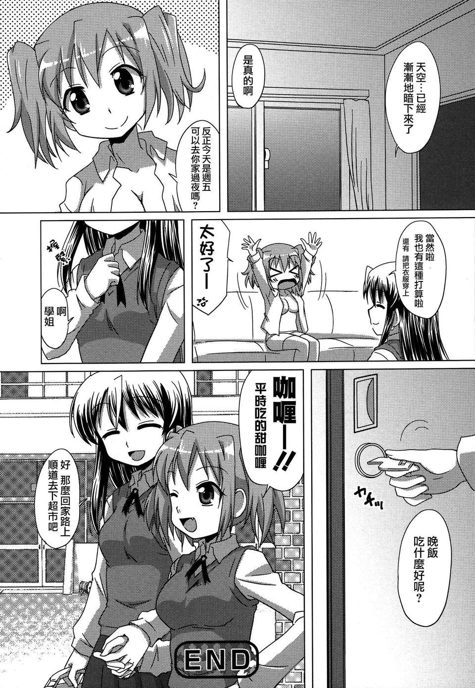 [Dora燒雞個人漢化]白百合 147/171 