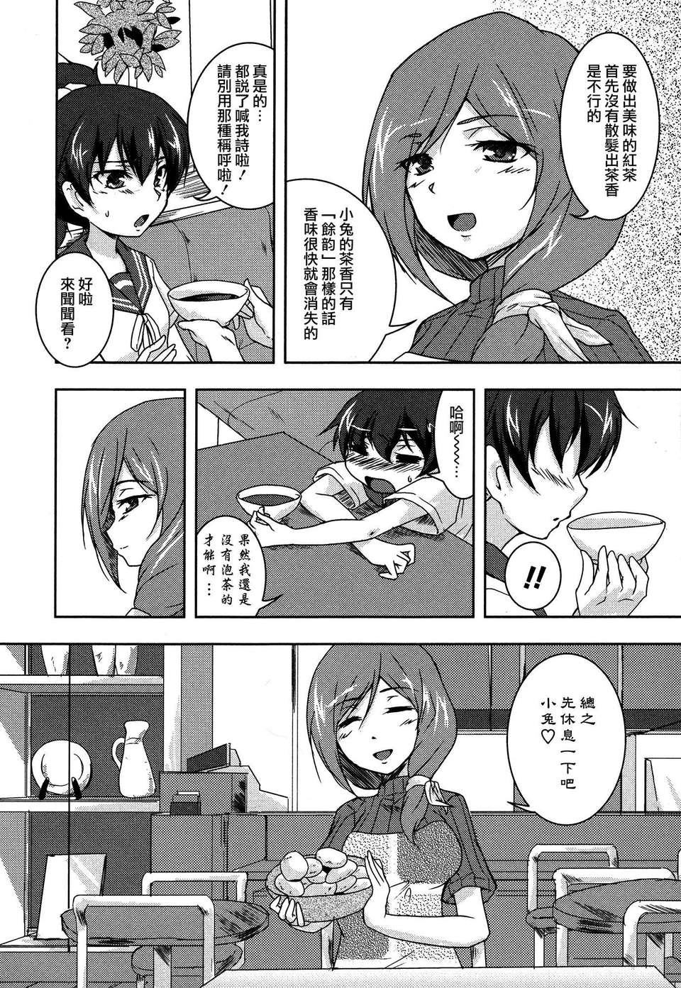 [Dora燒雞個人漢化]白百合 149/171 
