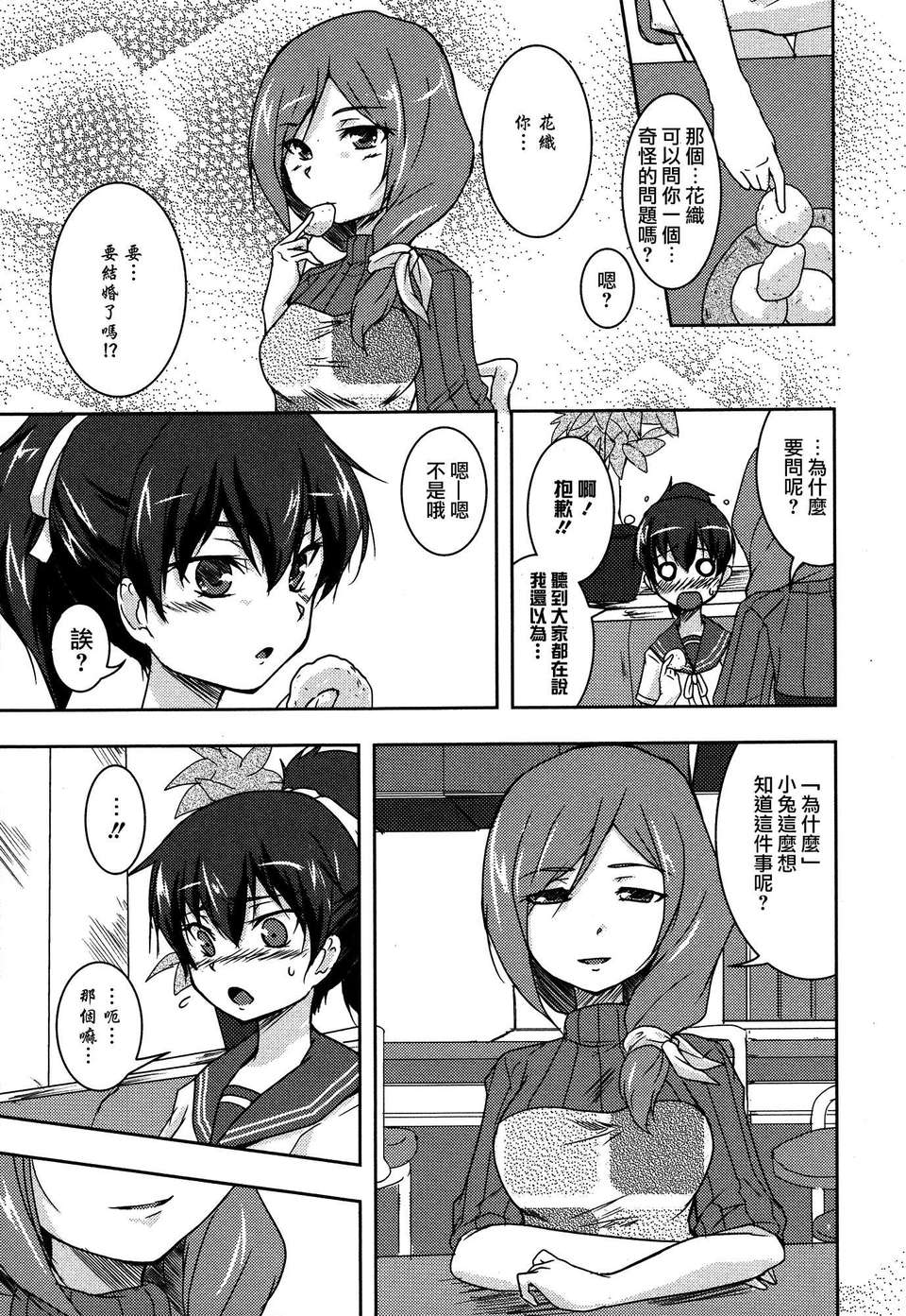 [Dora燒雞個人漢化]白百合 150/171 