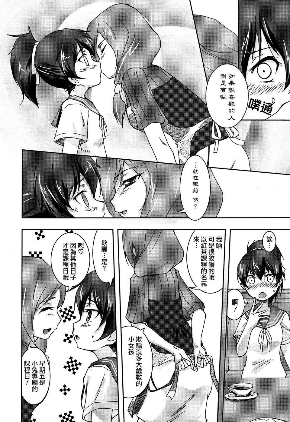 [Dora燒雞個人漢化]白百合 151/171 