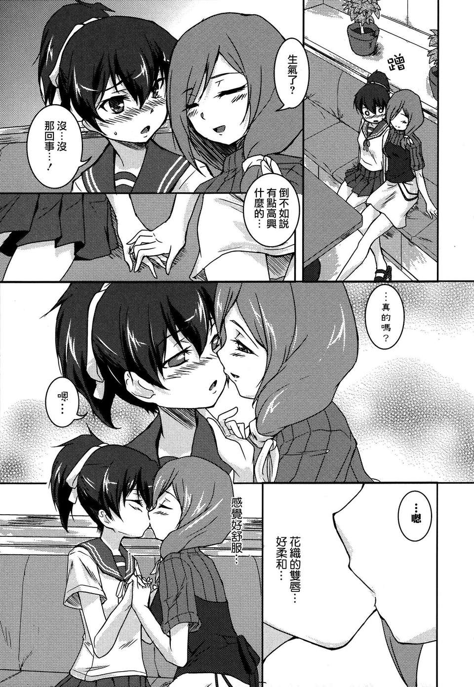 [Dora燒雞個人漢化]白百合 152/171 