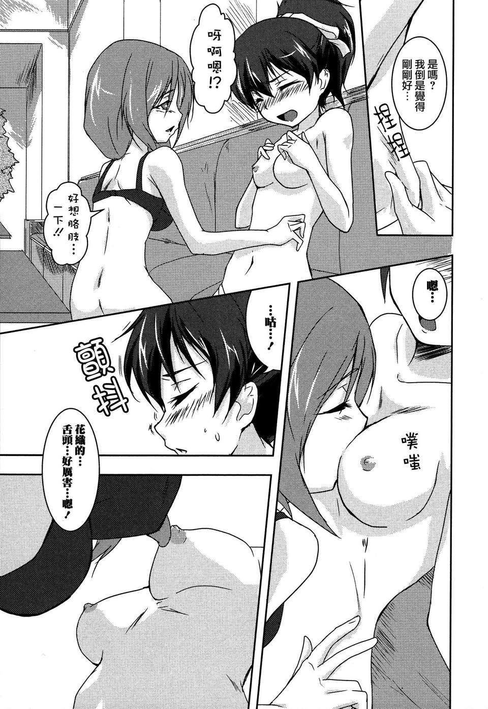 [Dora燒雞個人漢化]白百合 154/171 