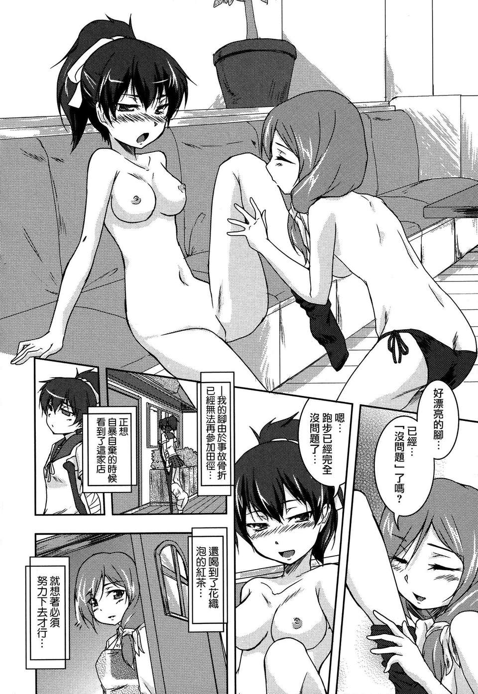[Dora燒雞個人漢化]白百合 155/171 