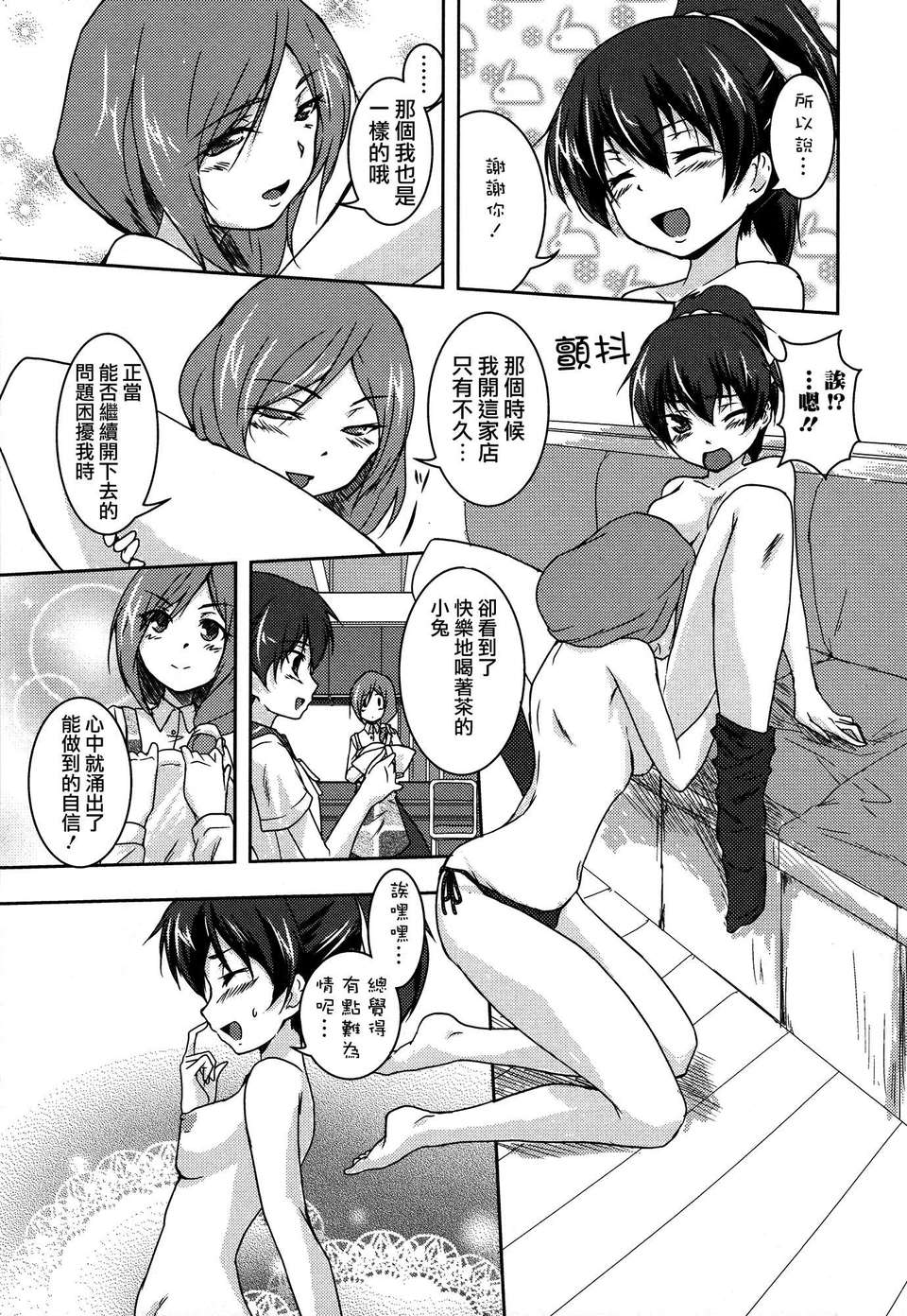 [Dora燒雞個人漢化]白百合 156/171 