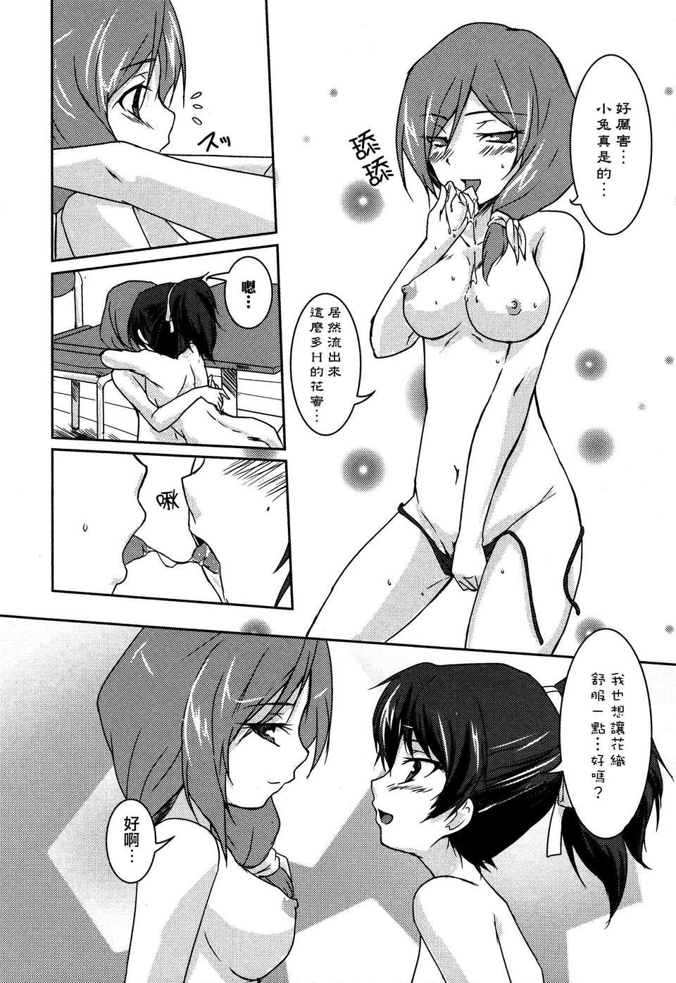 [Dora燒雞個人漢化]白百合 161/171 