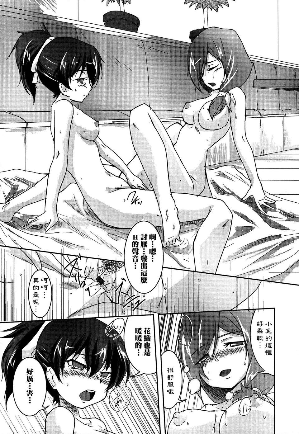 [Dora燒雞個人漢化]白百合 162/171 