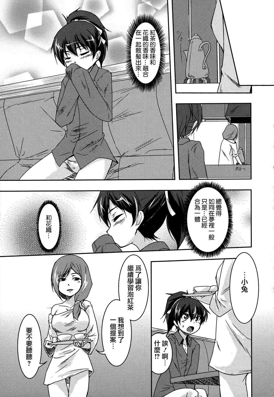 [Dora燒雞個人漢化]白百合 164/171 