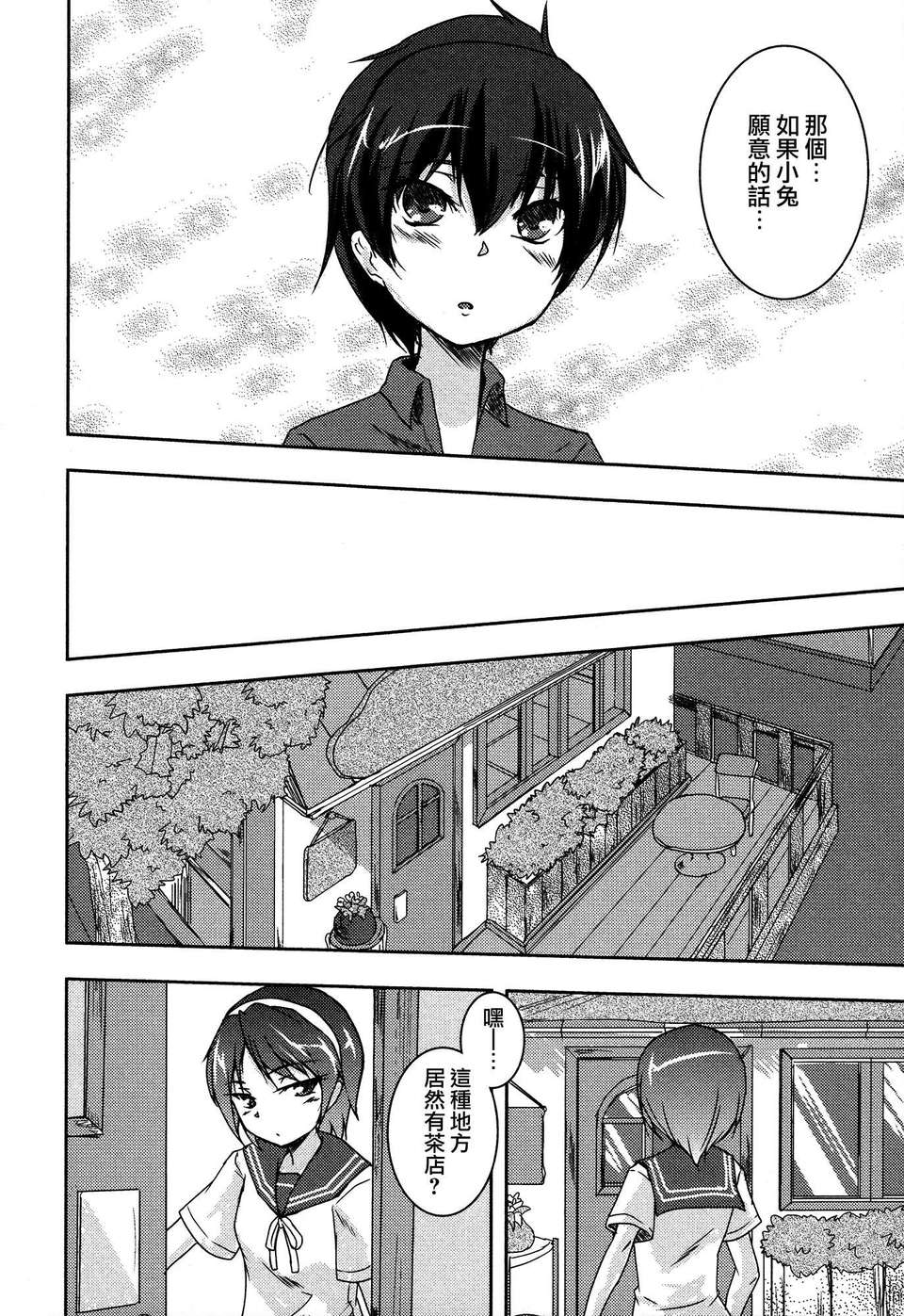 [Dora燒雞個人漢化]白百合 165/171 