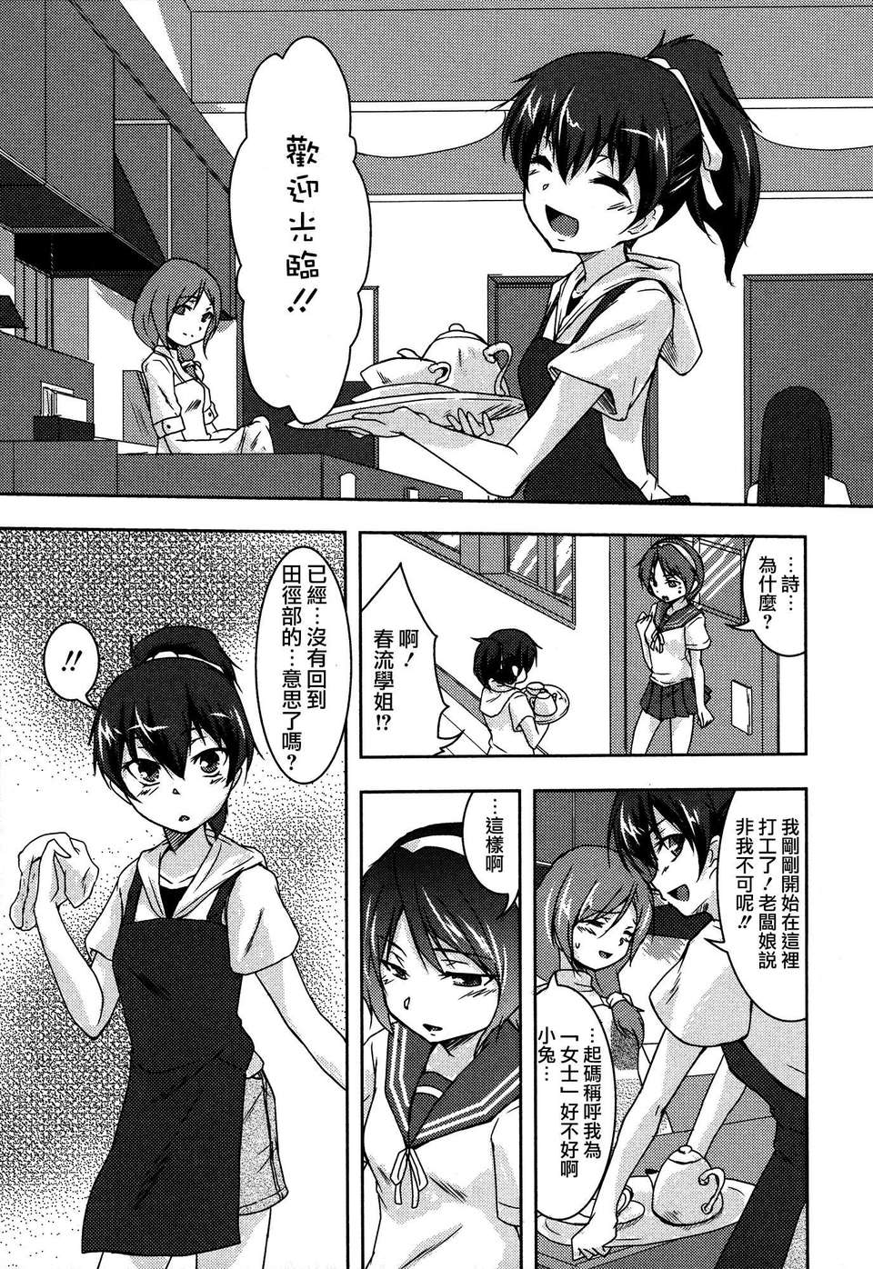 [Dora燒雞個人漢化]白百合 166/171 