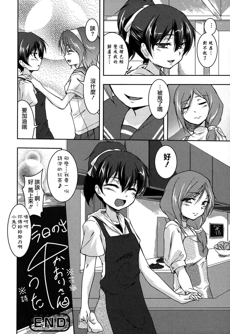 [Dora燒雞個人漢化]白百合 167/171 