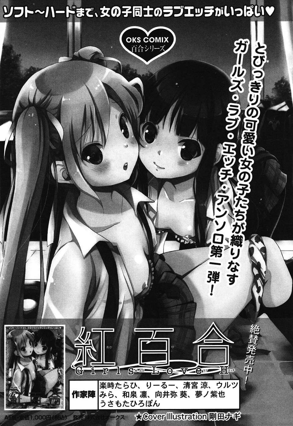 [Dora燒雞個人漢化]白百合 168/171 