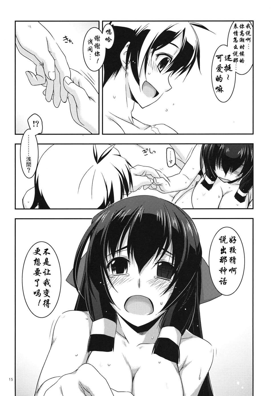 [琉璃神社漢化](C84) [行腳堂 (しけー)] あさま弄り (境界線上のホライゾン) 15/27 