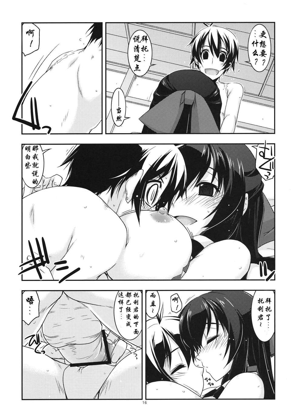 [琉璃神社漢化](C84) [行腳堂 (しけー)] あさま弄り (境界線上のホライゾン) 16/27 