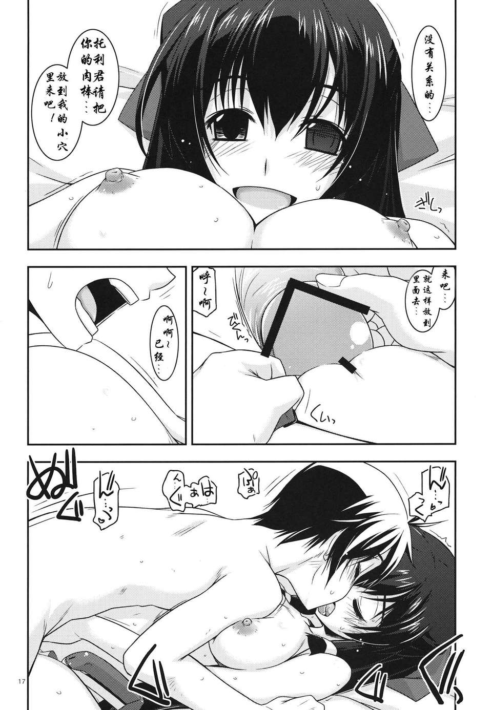[琉璃神社漢化](C84) [行腳堂 (しけー)] あさま弄り (境界線上のホライゾン) 17/27 