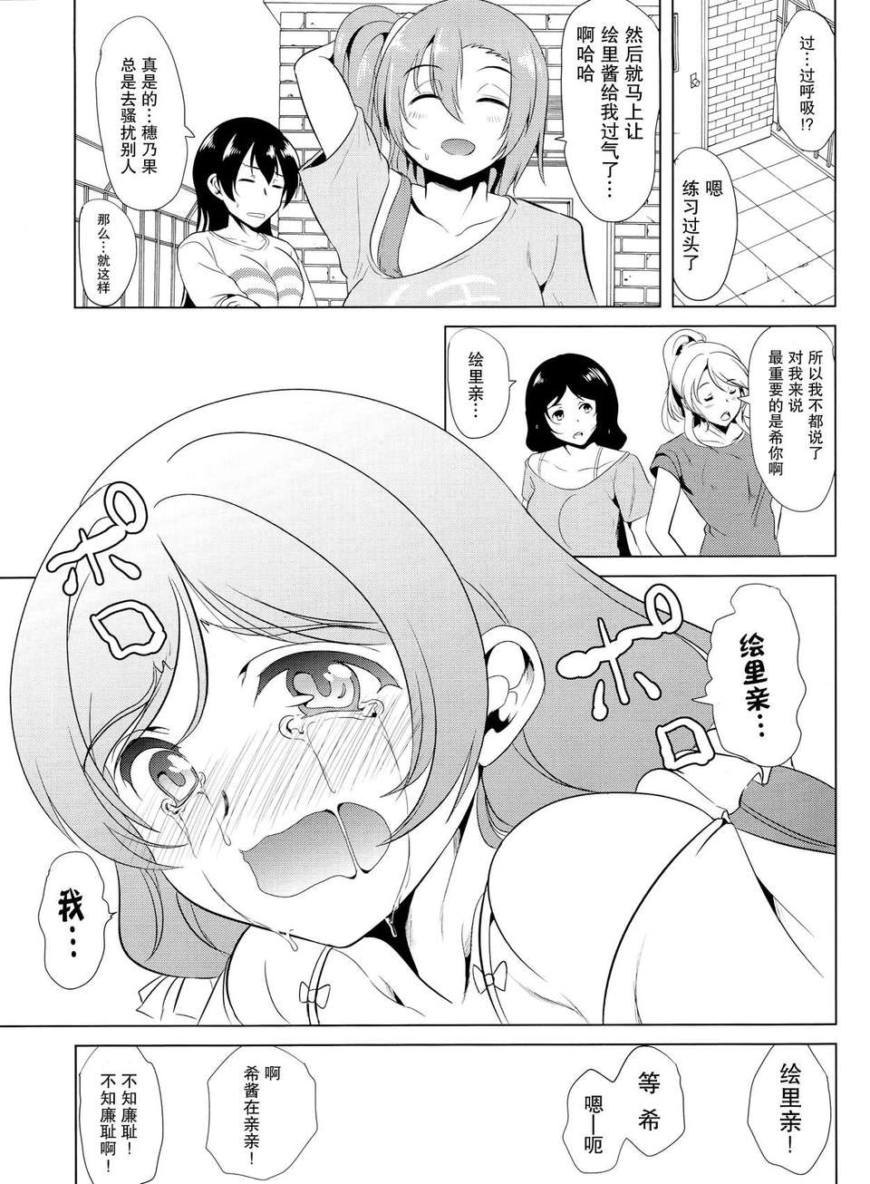 [無毒漢化組](C84) [彌美津峠 (鳳まひろ)] のぞみはどうしてもエリチとセックスがしたい!! (ラブライブ!) 19/24 