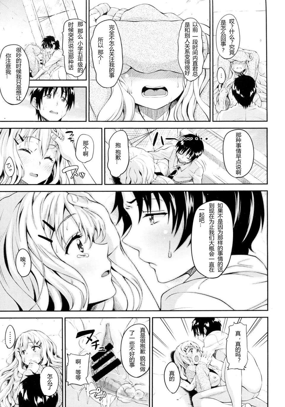 [純愛製造室（Studio PureLove）][もんぷち] 戀する悪口ちゃん (COMIC メガストア 2012年08月號) (Studio PureLove) 13/17 