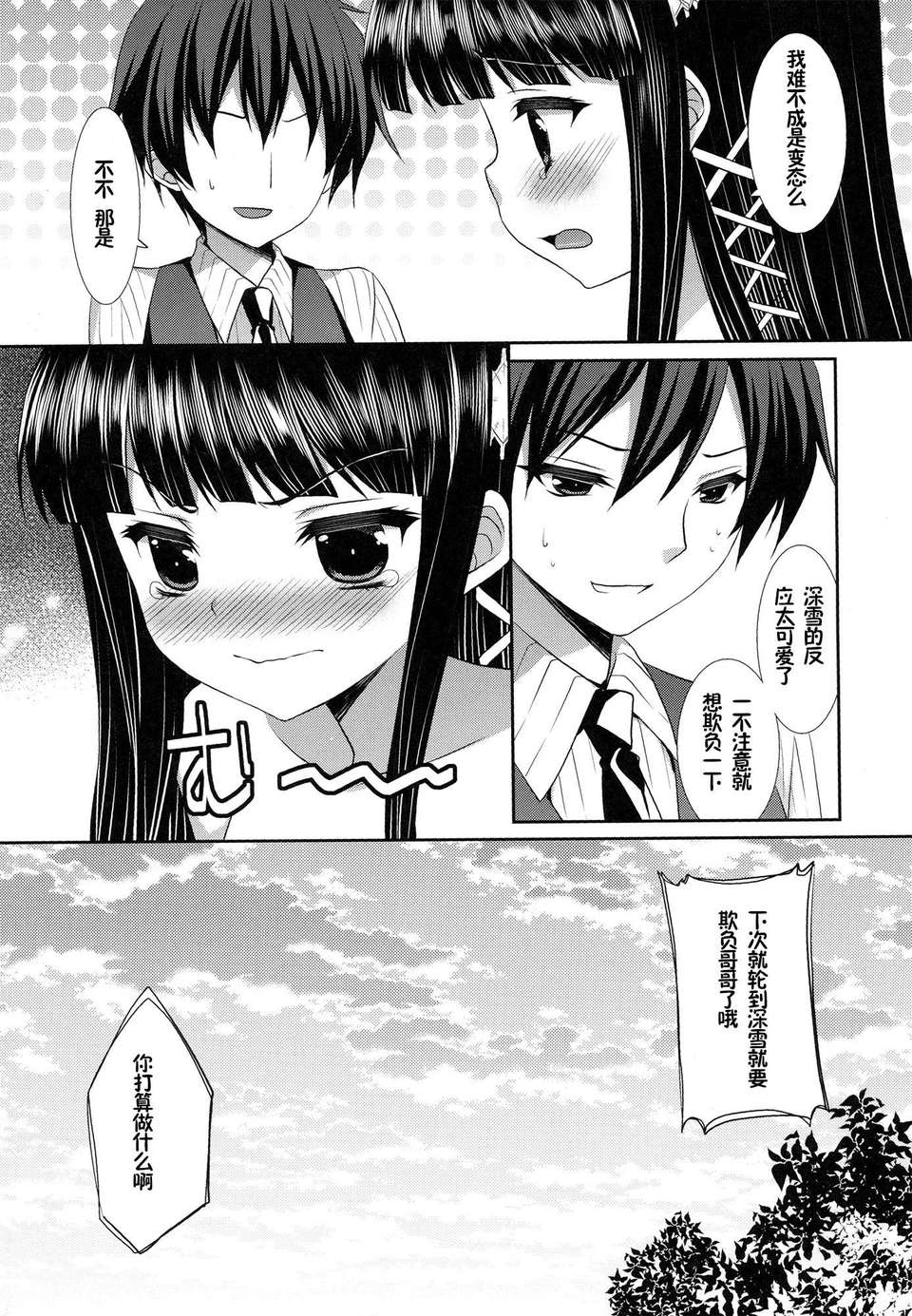 [臉腫漢化組] (C84) [ALMISM(水月あるみ )] 魔法科高校のインセント_タブー2 (魔法科高校の劣等生 ) 17/27 