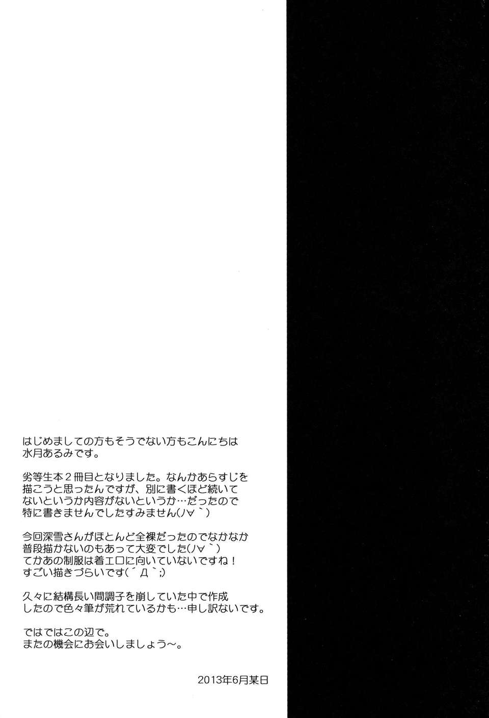 [臉腫漢化組] (C84) [ALMISM(水月あるみ )] 魔法科高校のインセント_タブー2 (魔法科高校の劣等生 ) 18/27 