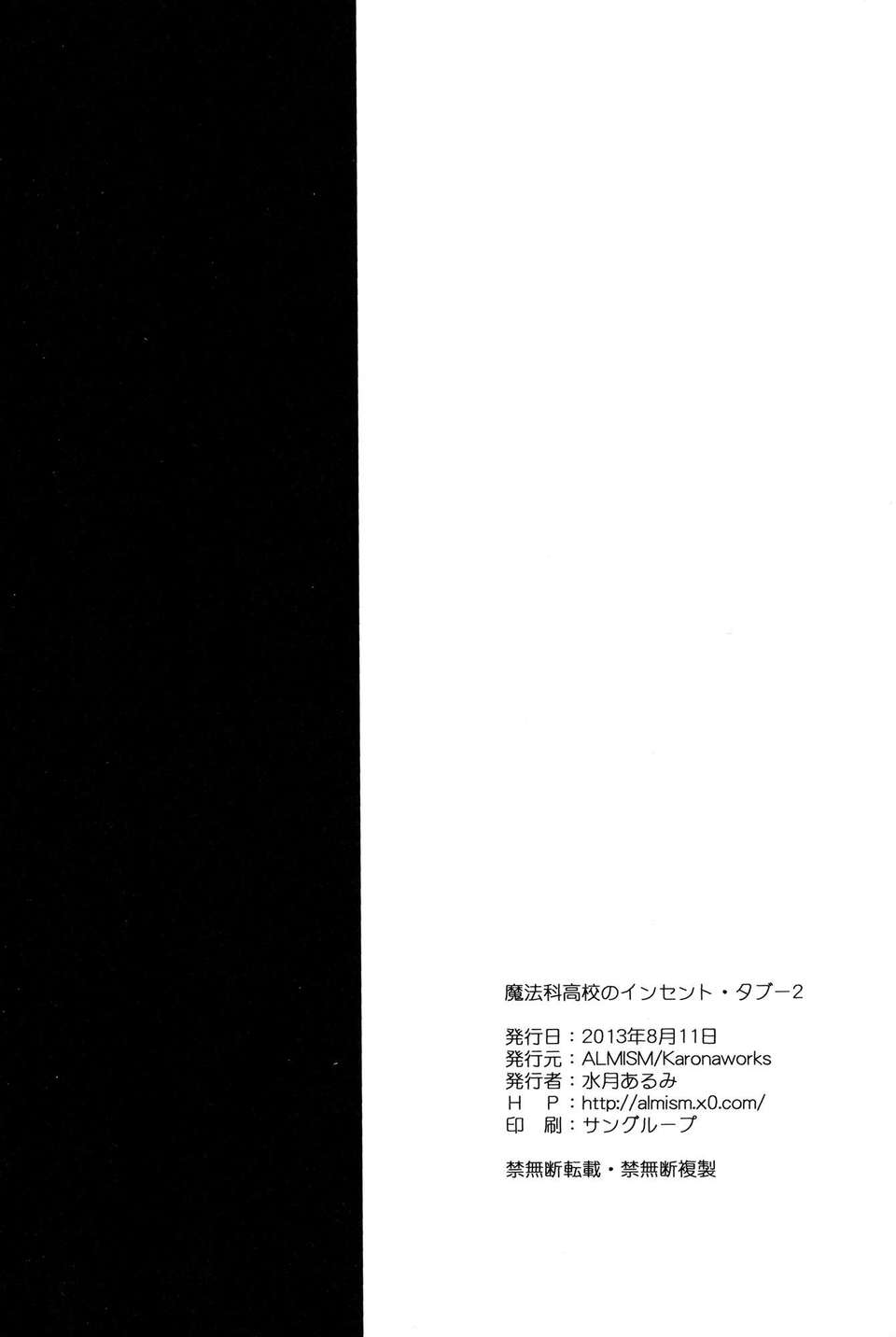 [臉腫漢化組] (C84) [ALMISM(水月あるみ )] 魔法科高校のインセント_タブー2 (魔法科高校の劣等生 ) 19/27 
