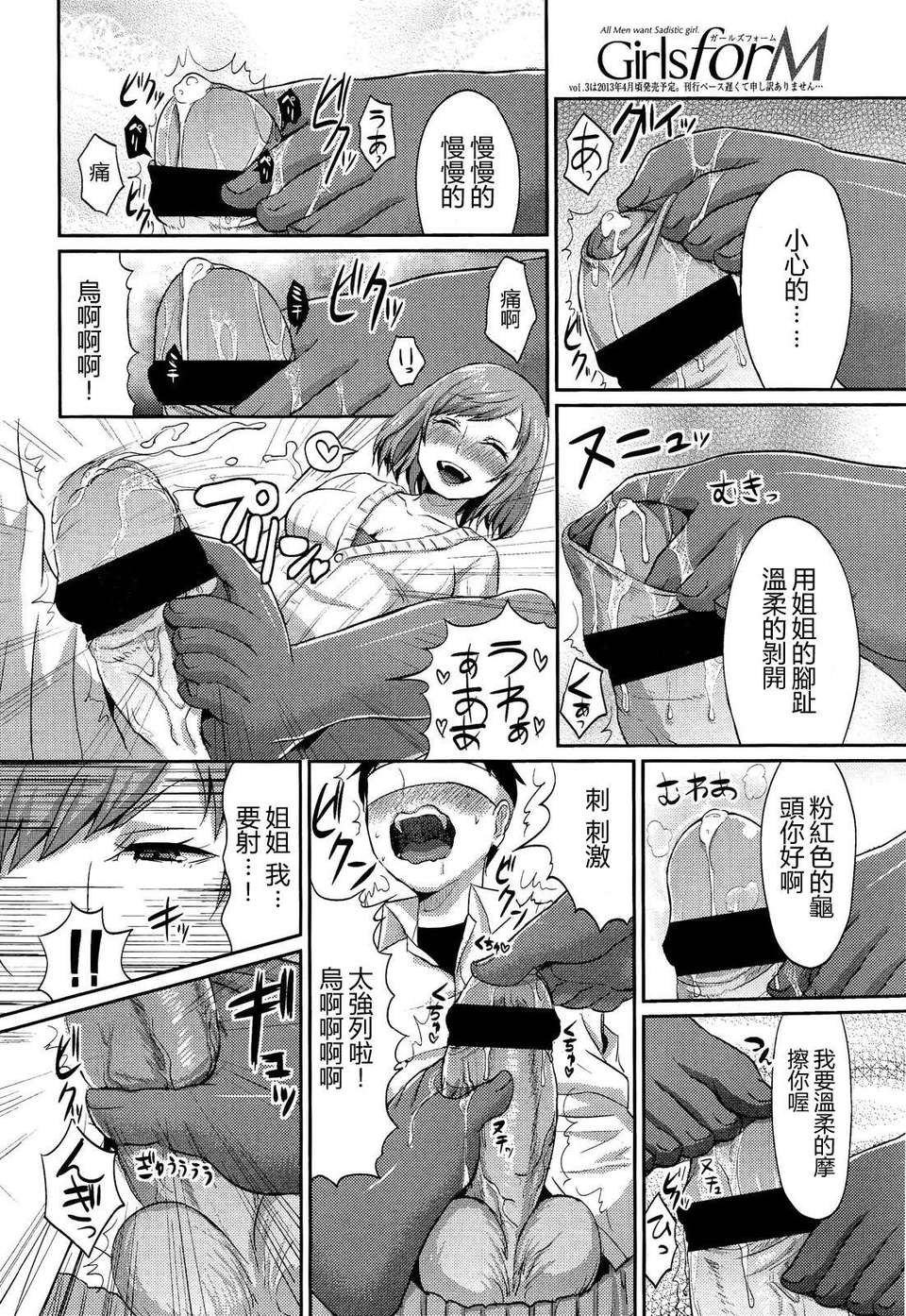 [M系資源聚合漢化] Girl ForM Vol.2 p.164-188 12/26 