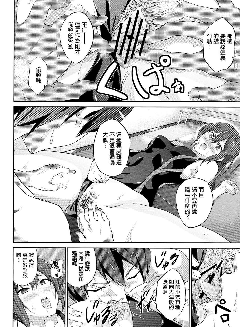 [空気系☆漢化] (C84) [拡張パーツ (YOSHIKI)] GO is good! (Free!) 15/24 