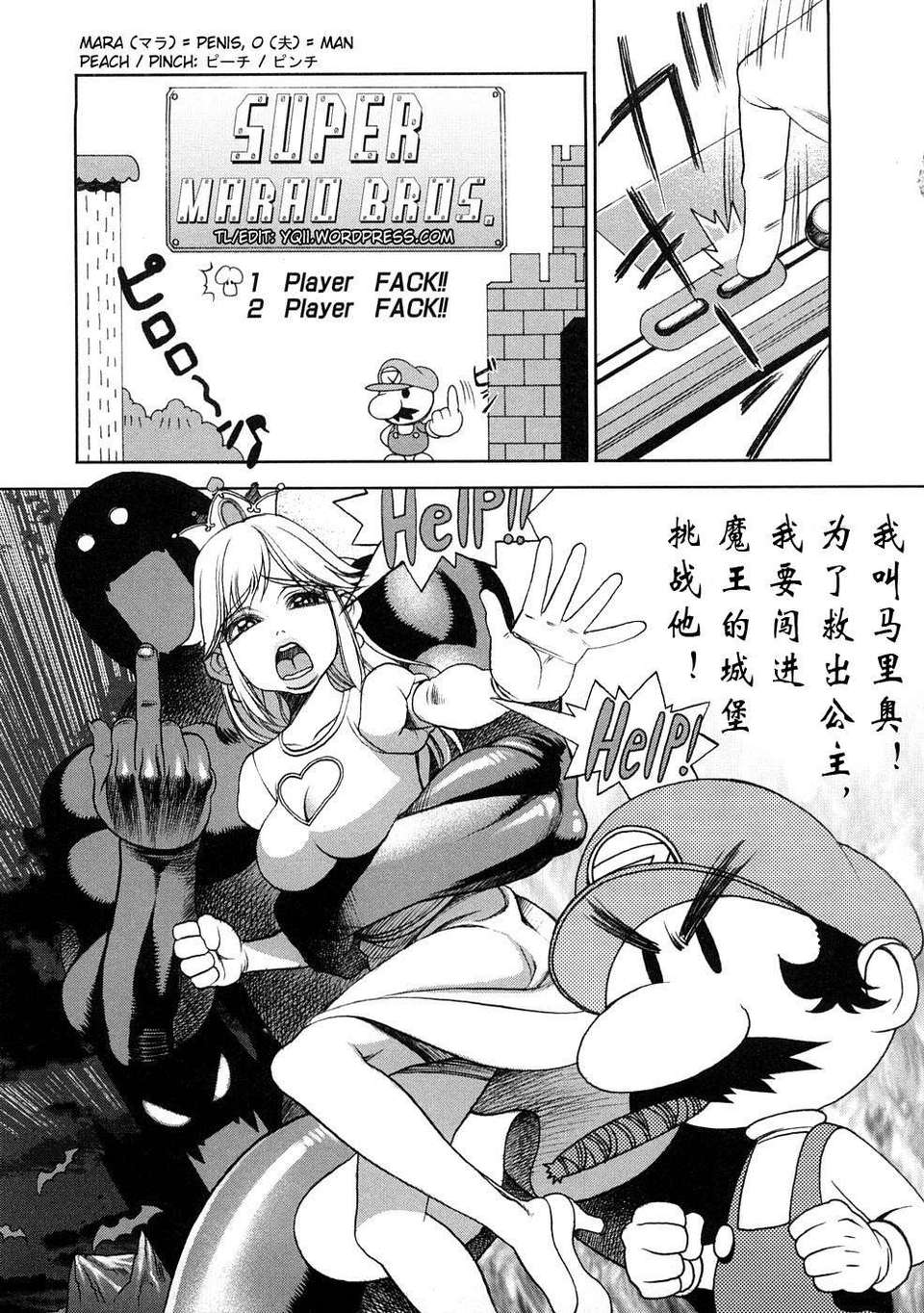 [漢化][F.S] Super Marao Bros. [無修正] 1/16 