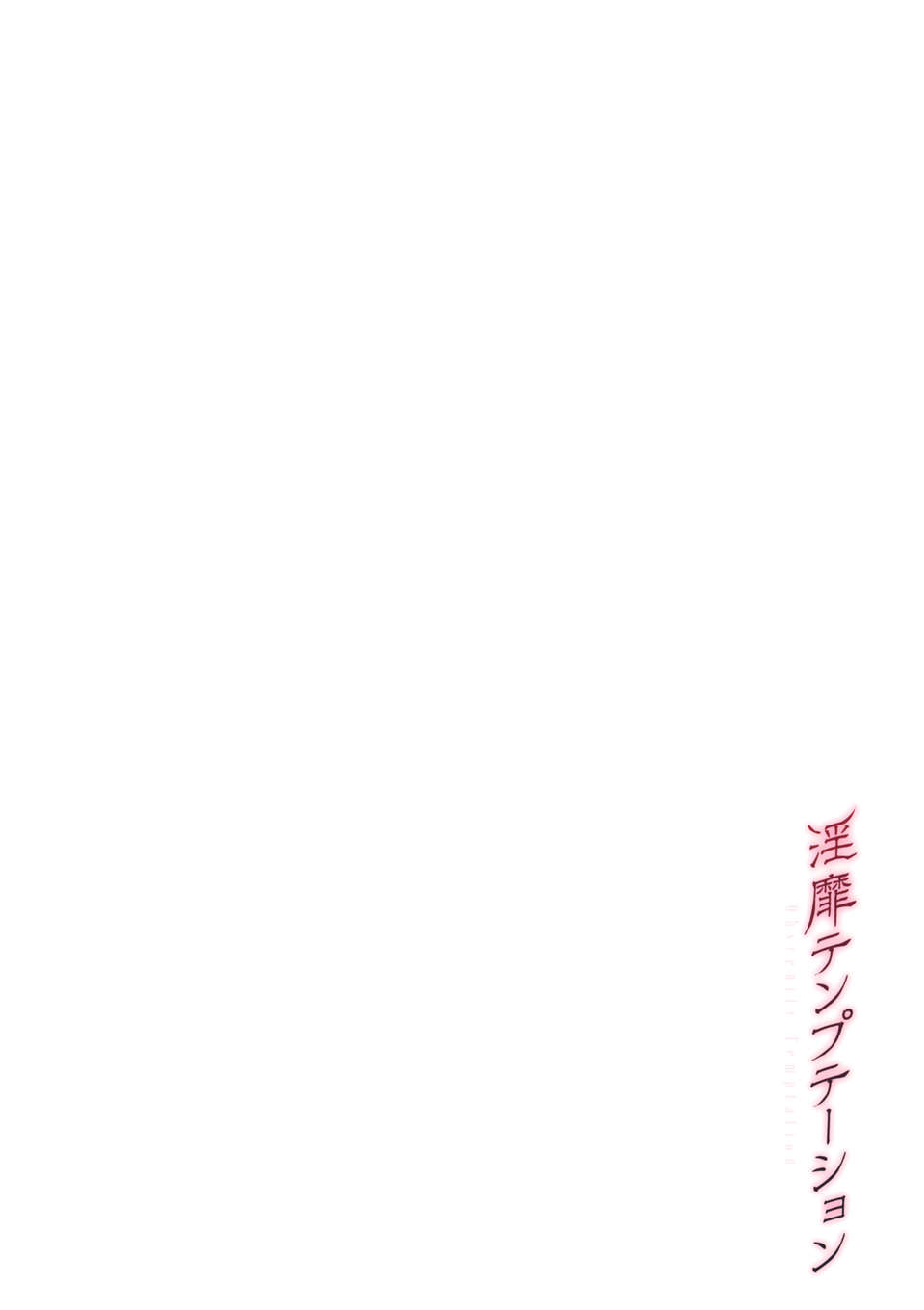 [inkey] 淫靡テンプテーション 102/186 