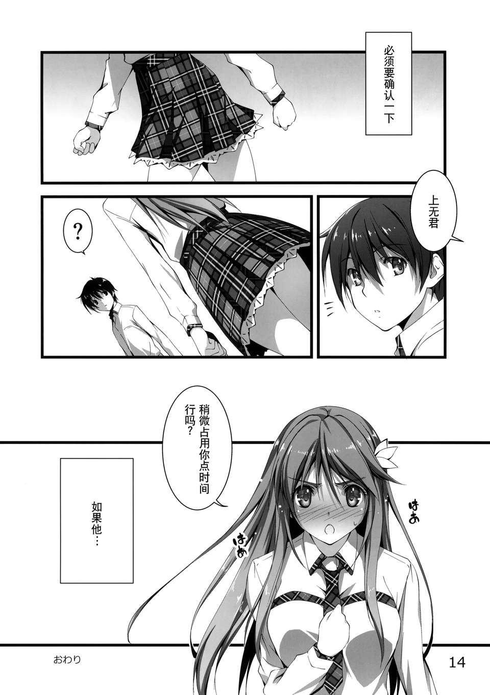 [無毒漢化組](COMIC1☆7) [きくらげ屋 (きくらげ)] 六葵さん びくんびくん (オリジナル) 15/17 